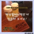 역전할머니맥주조선대점 이미지