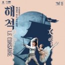 국립발레단 해설이 있는 전막발레 이천뉴스