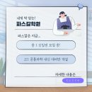파스칼수학과학학원