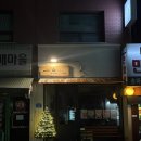 이디홀 | 송파 중국집 | 석촌역 근처 깔끔하고 맛난 중국집 맛집 이디앤 내돈내산