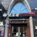 소도둑광주상무점 이미지