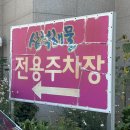 강원도 삼척 맛집 삼척해물 가오리조림 추천 후기 웨이팅 주차장