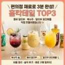 편의점 재료로 3분 만에 만드는 홈칵테일 TOP3 직접 만들어봤습니다— 뚱바 말리부 & 복사주 비율 정리