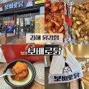 보배로닭