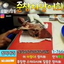 준참치.활어회