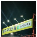 위너골프 아카데미 | 완벽한 환경과 만족스러운 경기 전주풋살장 전주위너풋살 후기
