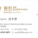 원진공인중개사사무소 이미지