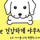 The 건강하게 야무지개 이미지