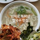 유림-37 | [연희동칼국수 본점] 연희동 맛집 | 주차 &amp; 웨이팅(+ 솔직한 맛 후기)