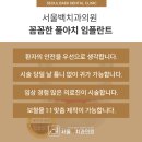 서울백치과의원 이미지