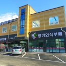명가외식부페 이미지