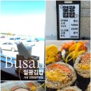 김밥나라 라면마을 | 부산 기장 김밥 라면 맛집 일광김밥 | 칠암사계근처 김밥포장 솔직후기