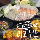부산 전포 술집 리고수산 전포역8번출구점 다양하게 맛보는 모듬회 한판
