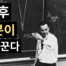 “식사 후 노화를 결정짓는 운명의 20분 : 파인만의 설명” 이미지
