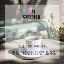 6.5인치에서 바라보는 세상-스마트폰으로 사진찍기 | [공지] 온라인 유료 스마트폰 사진 강의및 일주일 피드백 3기 모집(ft. 사진으로 일상의 소중함을 알아...