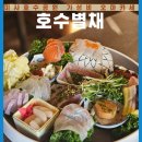 호수별채 | 미사 호수 공원 가성비 좋은 오마카세 맛집 호수별채 내돈내산 이용 후기