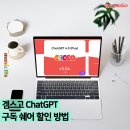 갬스고 챗지피티 &#39;공유 계정&#39; 이용 후기, 장단점 정리 (+ 챗GPT 가격)