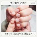 일산 네일샵 마두역네일 꼼올뷰티 아트 맛집 후기