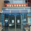 가좌노인문화센터 이미지