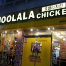 훌랄라치킨 이미지