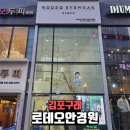 로데오 안경 김포점 | 김포안경 추천! 구래동 로데오안경원에서 맞춤형 안경과 누진다초점안경 완벽하게 맞추기 👓✨