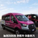 51주유소 | 유럽 이탈리아 돌로미티 렌트카 여행 놀레지아레 후기