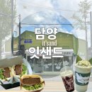 죽녹원로 | 담양 죽녹원 근처 맛집 잇샌드 시그니처메뉴 후기