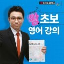 왕초보영어(기초문법반) 이미지