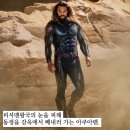 [영화리뷰] 아쿠아맨과 로스트 킹덤 Aquaman and the Lost Kingdom (2023) 스포주의 IMAX 포스터...