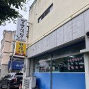 장방 | 통영 맛집 통영 생선구이 장방식당 솔직후기