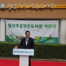 월산주공작은도서관 이미지