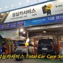 성심카센타 이미지