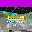 익산보석박물관놀이터 이미지