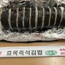 효목김밥 - 동구 아양로50길 10 | 효목김밥