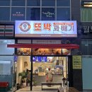 또박꽈배기