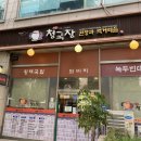 서동 청국장 티스토리