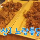 노랑통닭양산 - 양산시 금오16길 122 | 노랑통닭양산