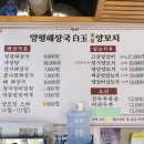 갈매양평해장국&백옥숯불양꼬치