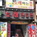 노래하는호프
