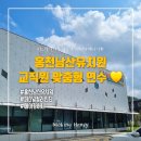 홍천 남산유치원 이미지