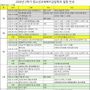 2026년 2학기 (울산)청소년교육복지상담학과 일정 안내 이미지
