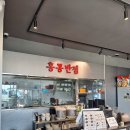 강화반점 이미지