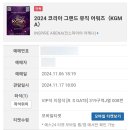 241117 KGMA 후기: 사랑없이는 못간다는 인스파이어 아레나에 고작 공연 2시간 보러 갔다왔어요♡
