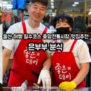 부부분식 - 이천시 영창로 202-4 | 추천 | 울산 여행 가면 꼭 가봐야 하는 중앙전통시장 은부부분식 내돈내산 후기, 픽업 주문 가능 방법 공유