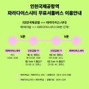 2024 아팝페 day 1후기, 셔틀버스 (아시안 팝 페스티벌)
