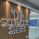 연세L치과