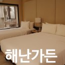 보라카이 해난가든 디럭스룸 숙박후기 (비추)