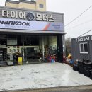 한국타이어광양