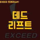 엑시드 휘트니스 이미지