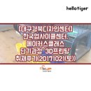 업사이클 페인팅 | [대구경북디자인센터] 한국업사이클센터, 메이커스클래스 단기과정 '3D프린팅' 취재후기.(2017.10.21(토))